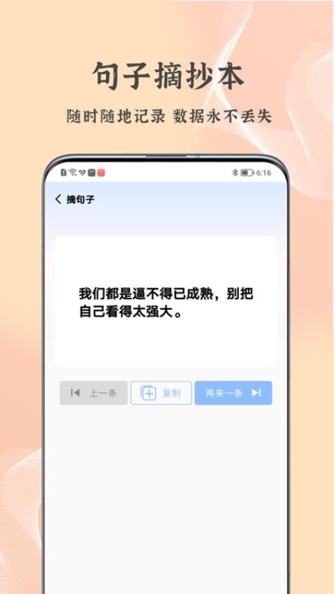 朋友圈文案控app图1