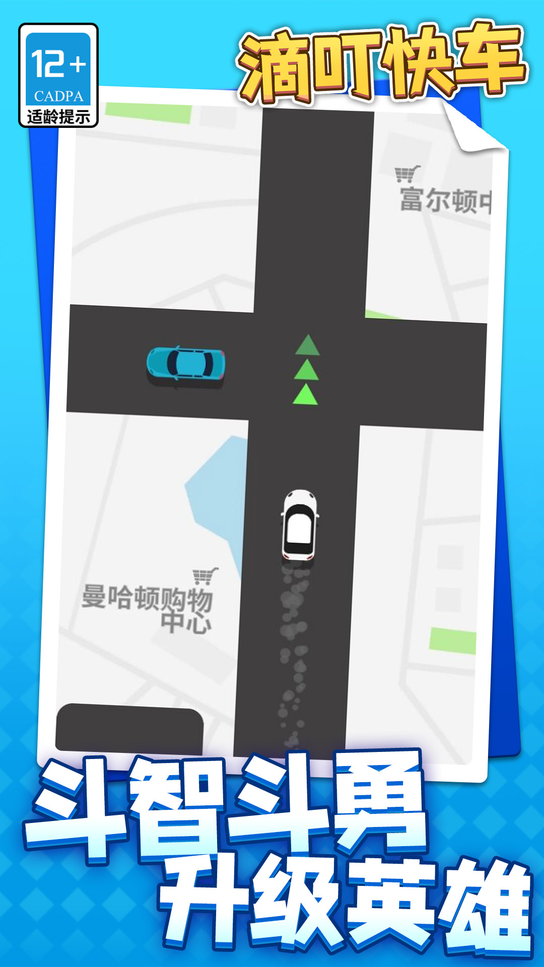 滴叮快车游戏