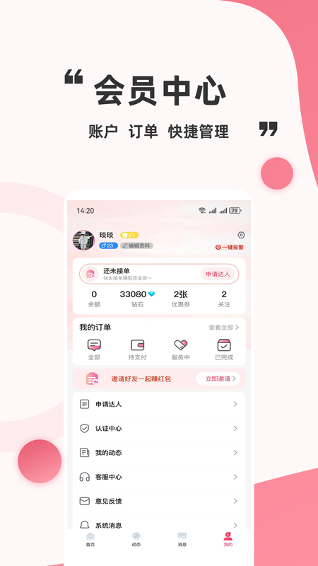 星火撩缘app