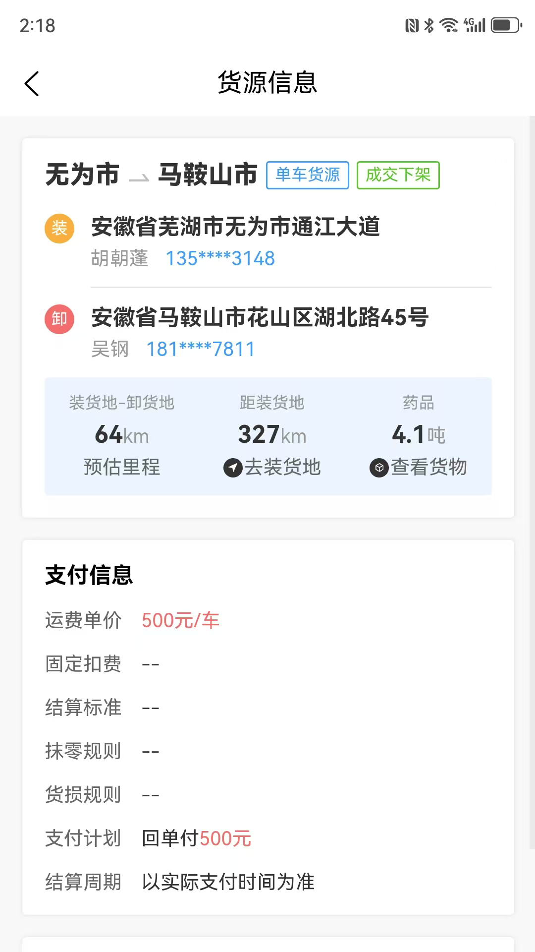 矩阵宝司机app图2
