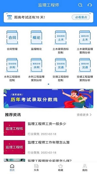 监理工程师考试宝典app图3