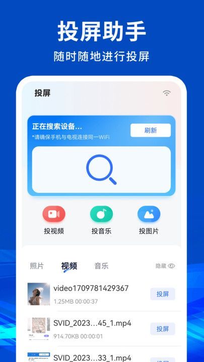 趣电视投屏神器软件图4