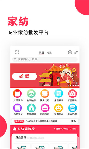 找家纺软件图3