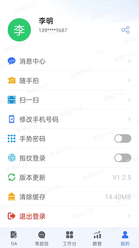 常治慧app图3
