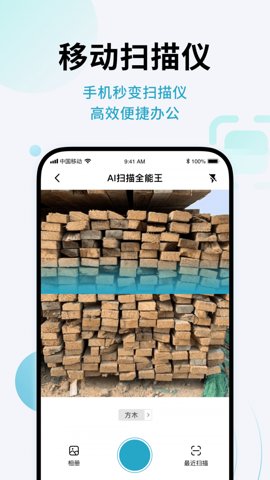 AI闪兔扫描王app图1