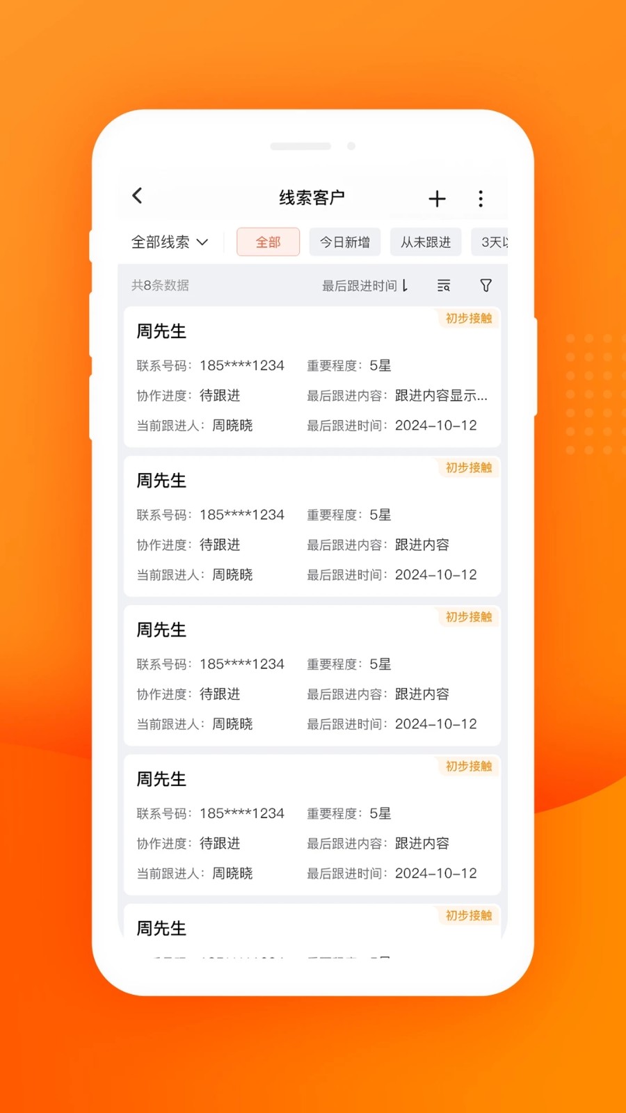 庆销软件图4