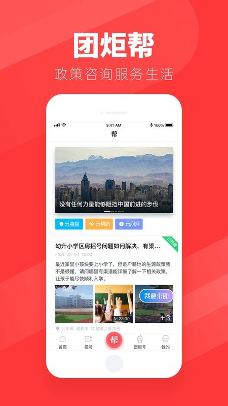团炬app图2
