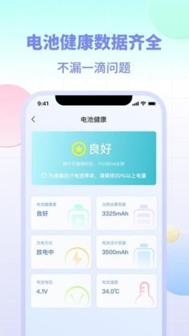 设备电量app图2