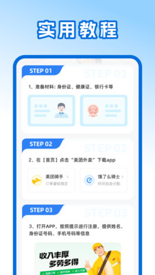 外卖众包骑手帮手app图1
