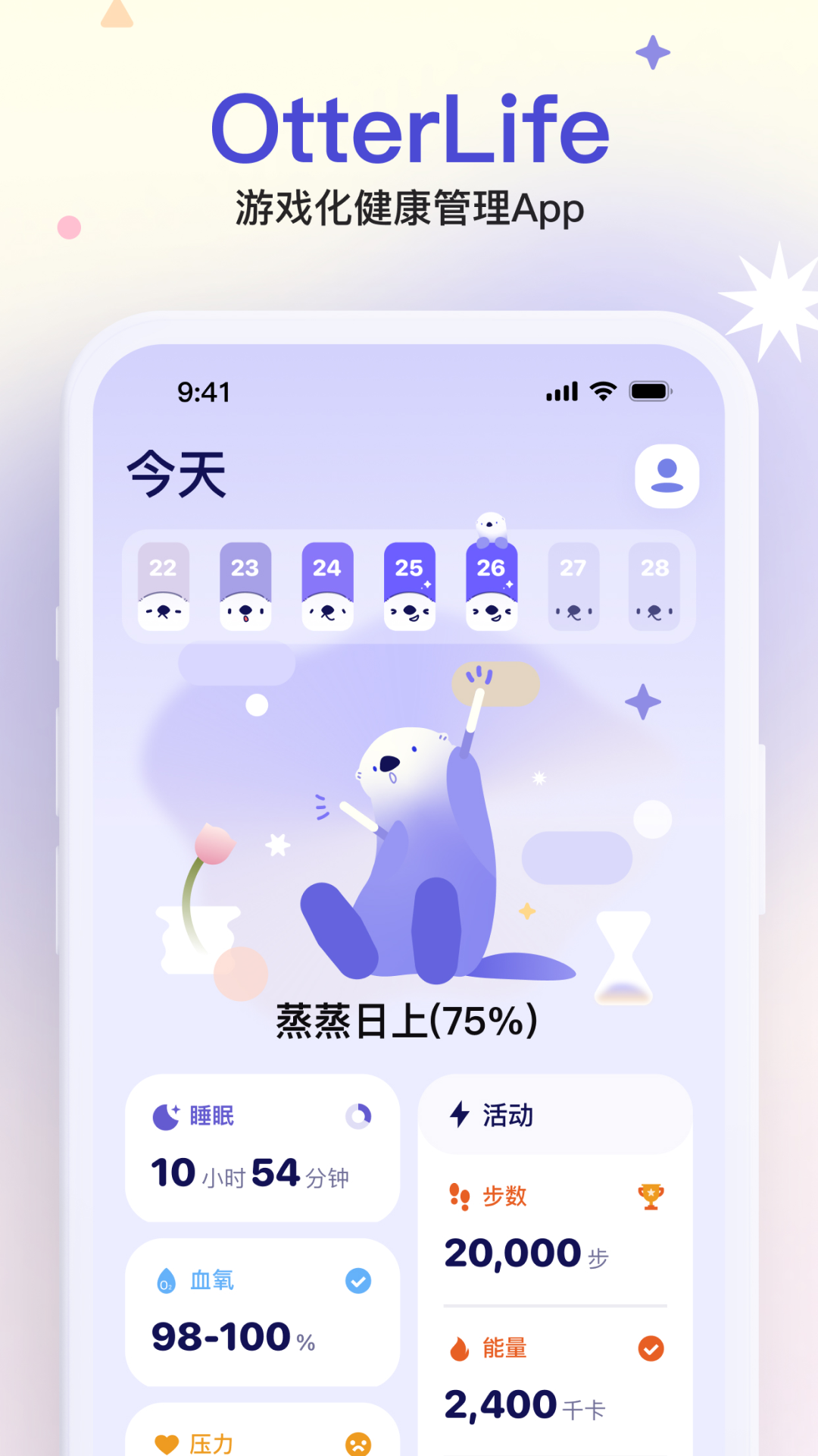 Otter Life海獭健康app图3