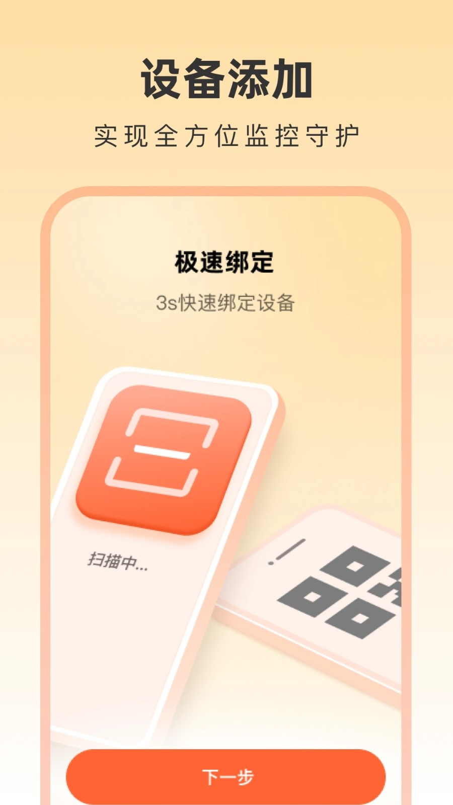 手机云看家监控app图4