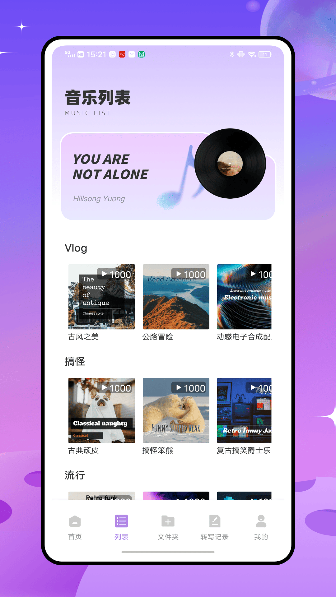 音效大师手机版图1