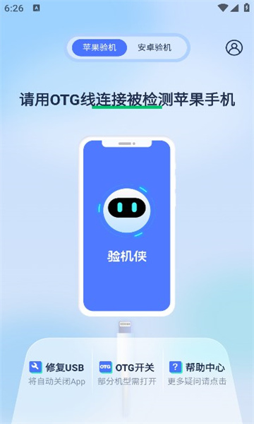 验机侠app图1