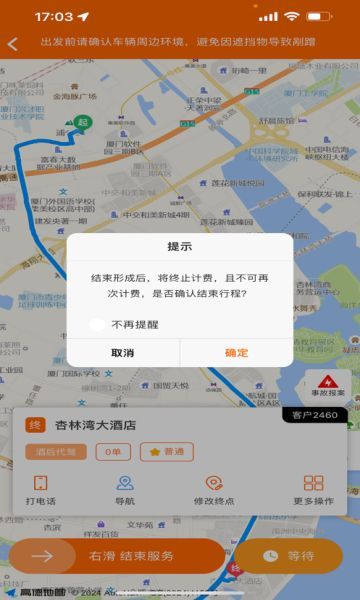 小优司机端官方版图3