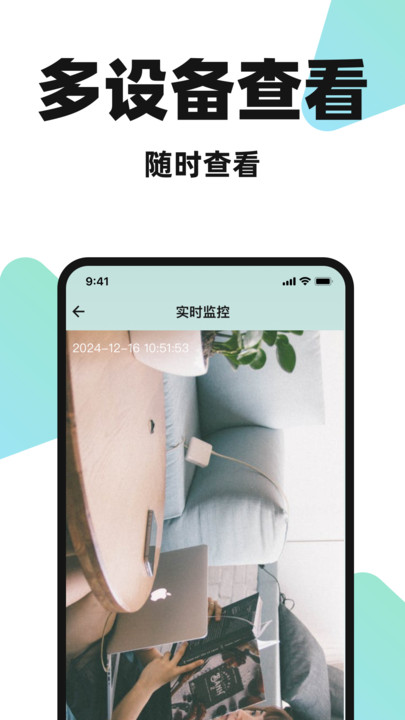 手机监控远程看户app图2