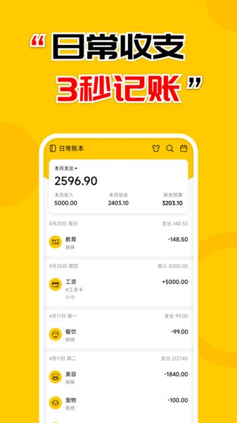 准点记账app图4