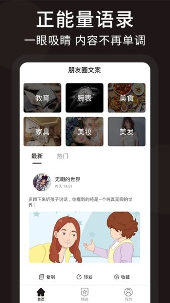 朋友圈顶尖文案app图2