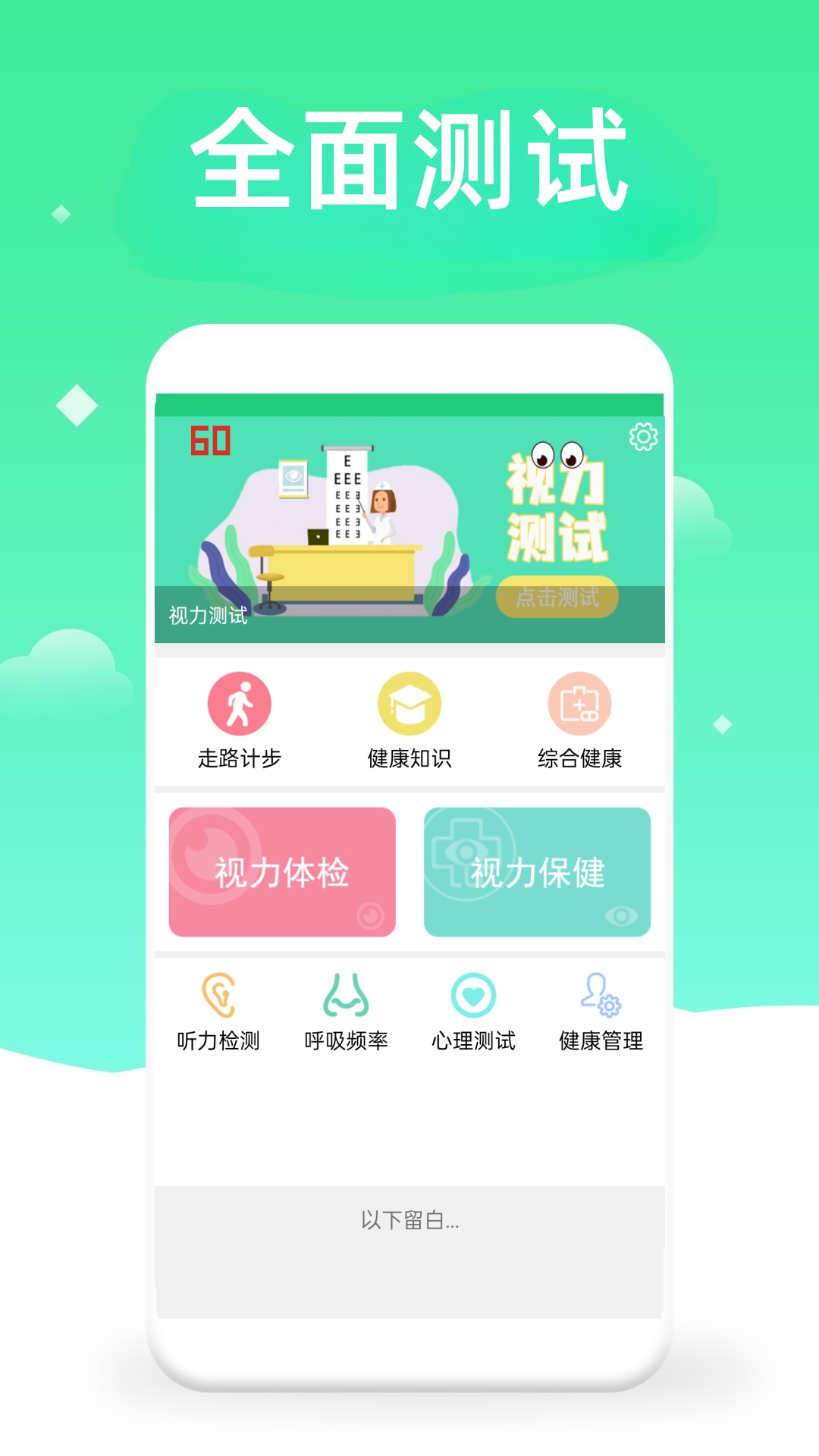 体检视力测试app图4