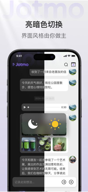 Jotmo笔记app图1