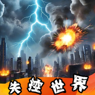 失控世界模拟器图标