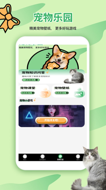 猫狗翻译器免费app