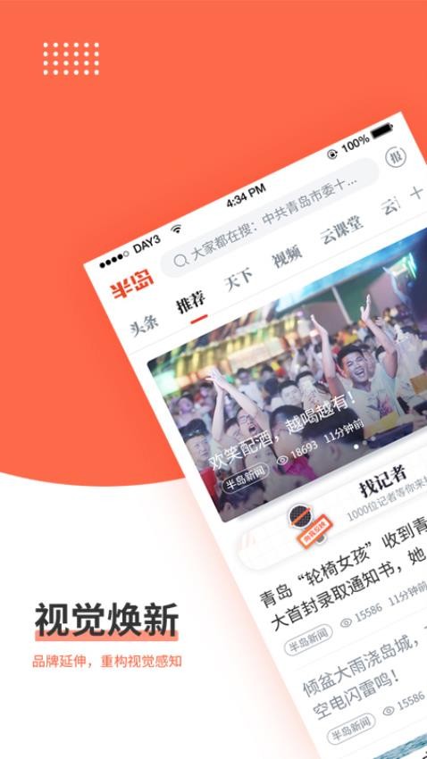 半岛新闻app图3