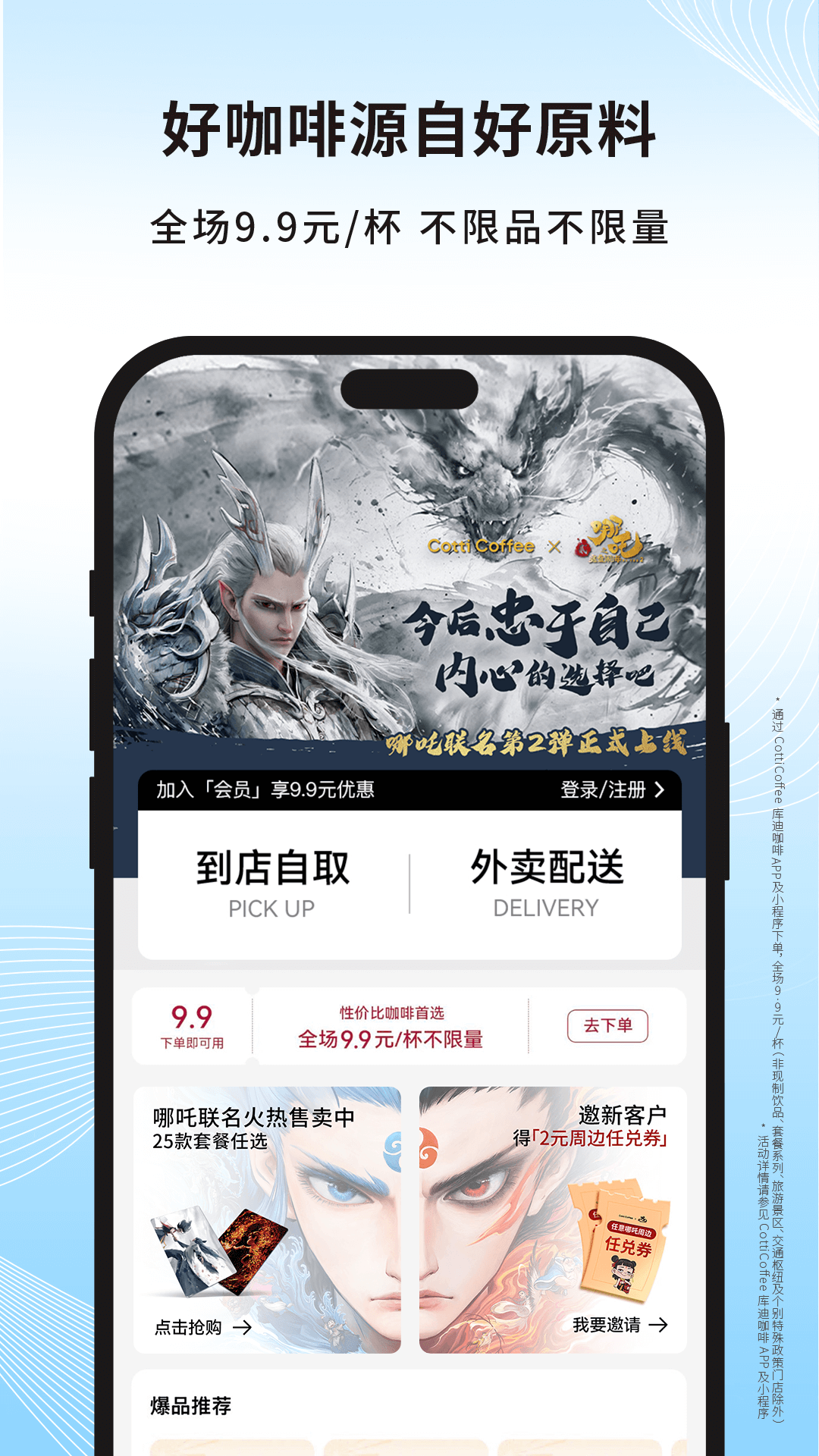 库迪咖啡app图1