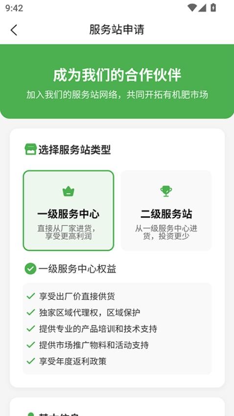 神之农app图1