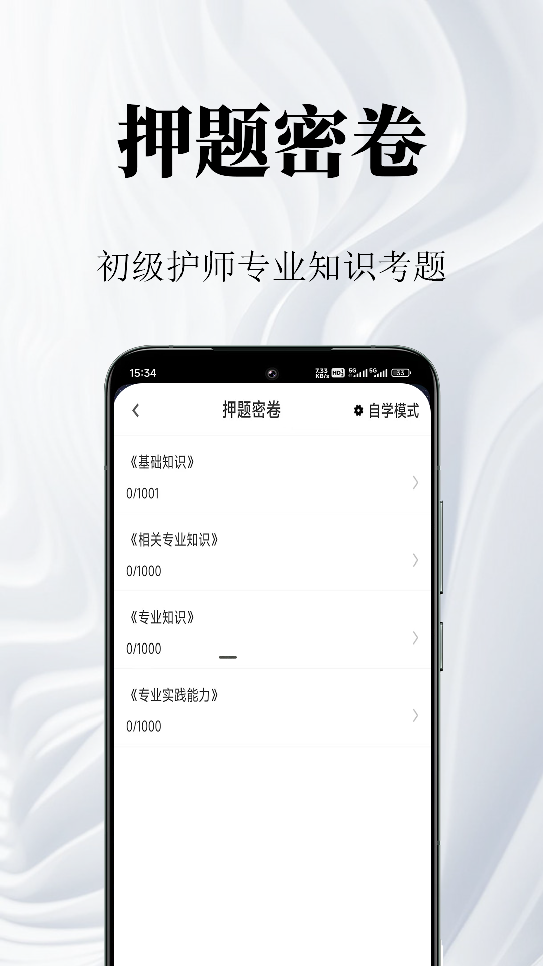 初级护师鸣题库最新版图2