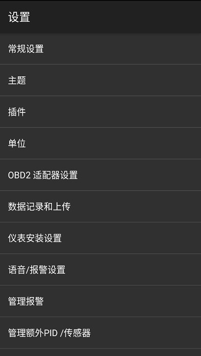 Torque app图2