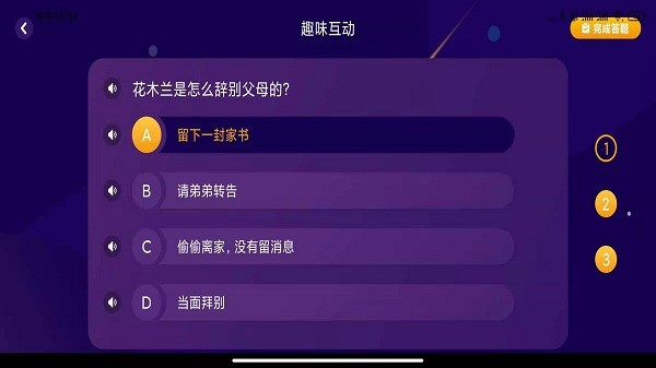 绘览童书（HD版）app图3