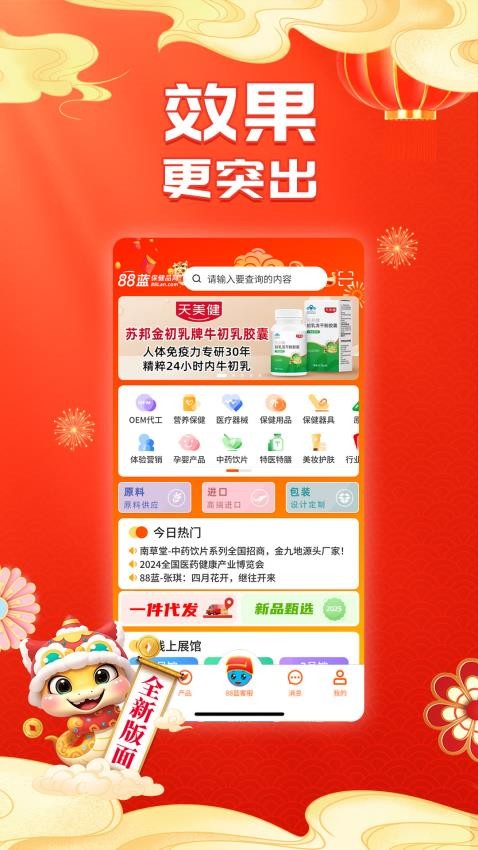 88蓝健康产业网app图3
