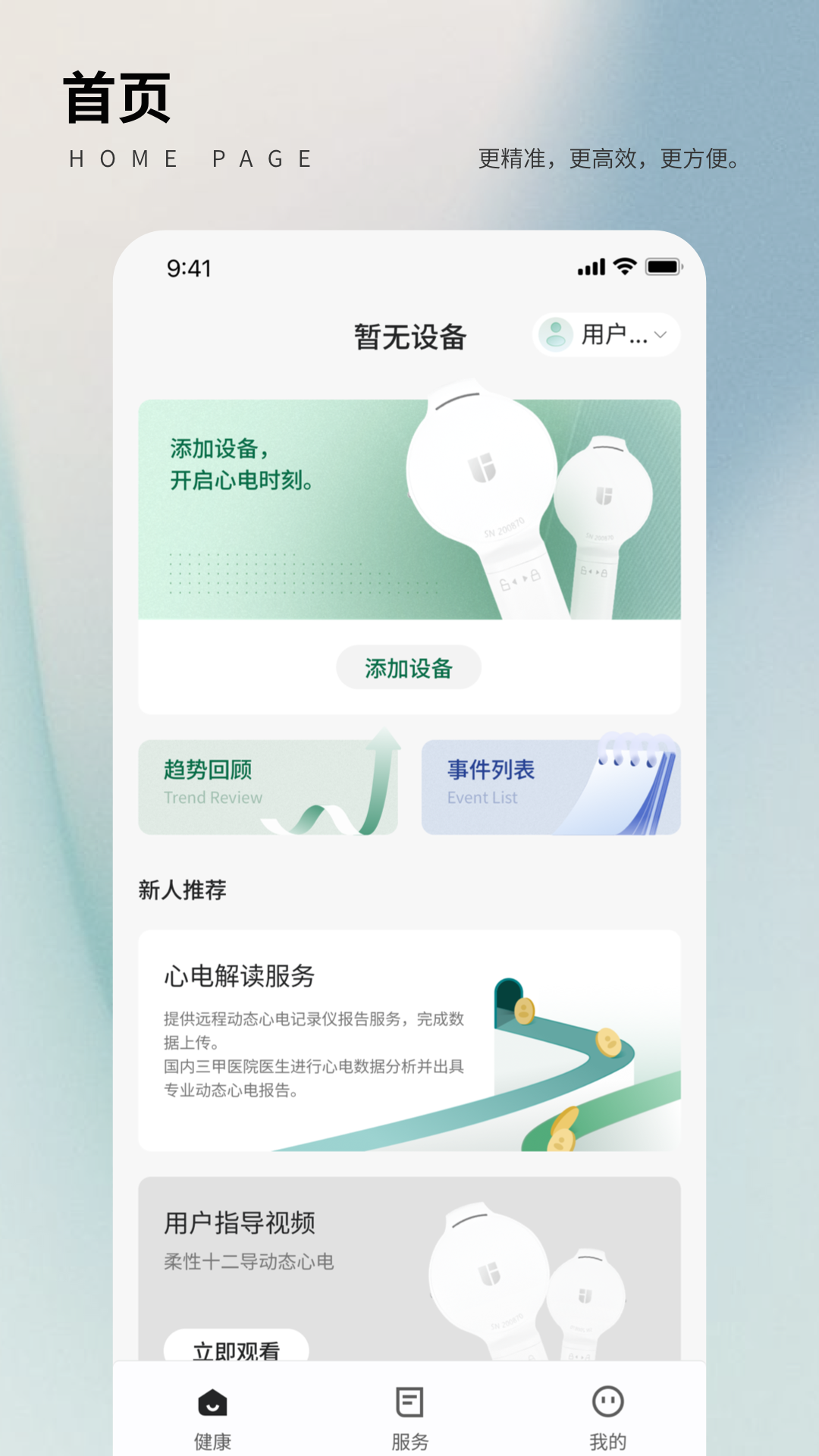 联影小智慢病管家app图4