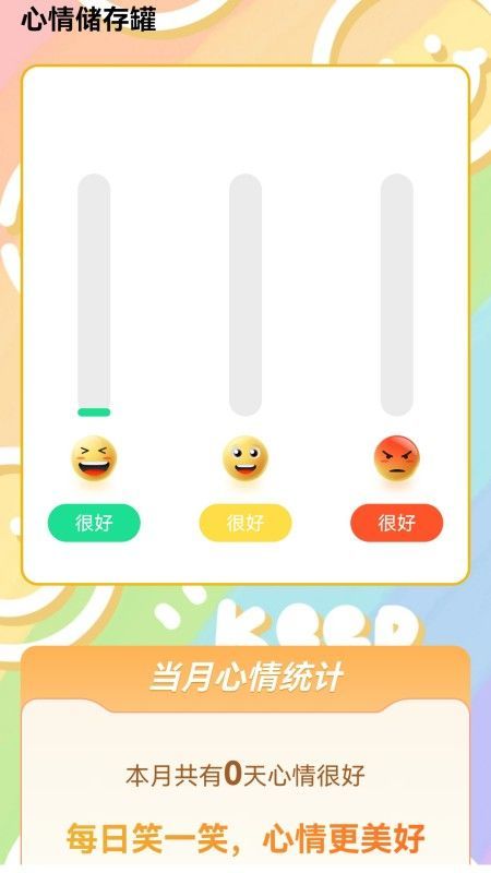寒冰省电app图3