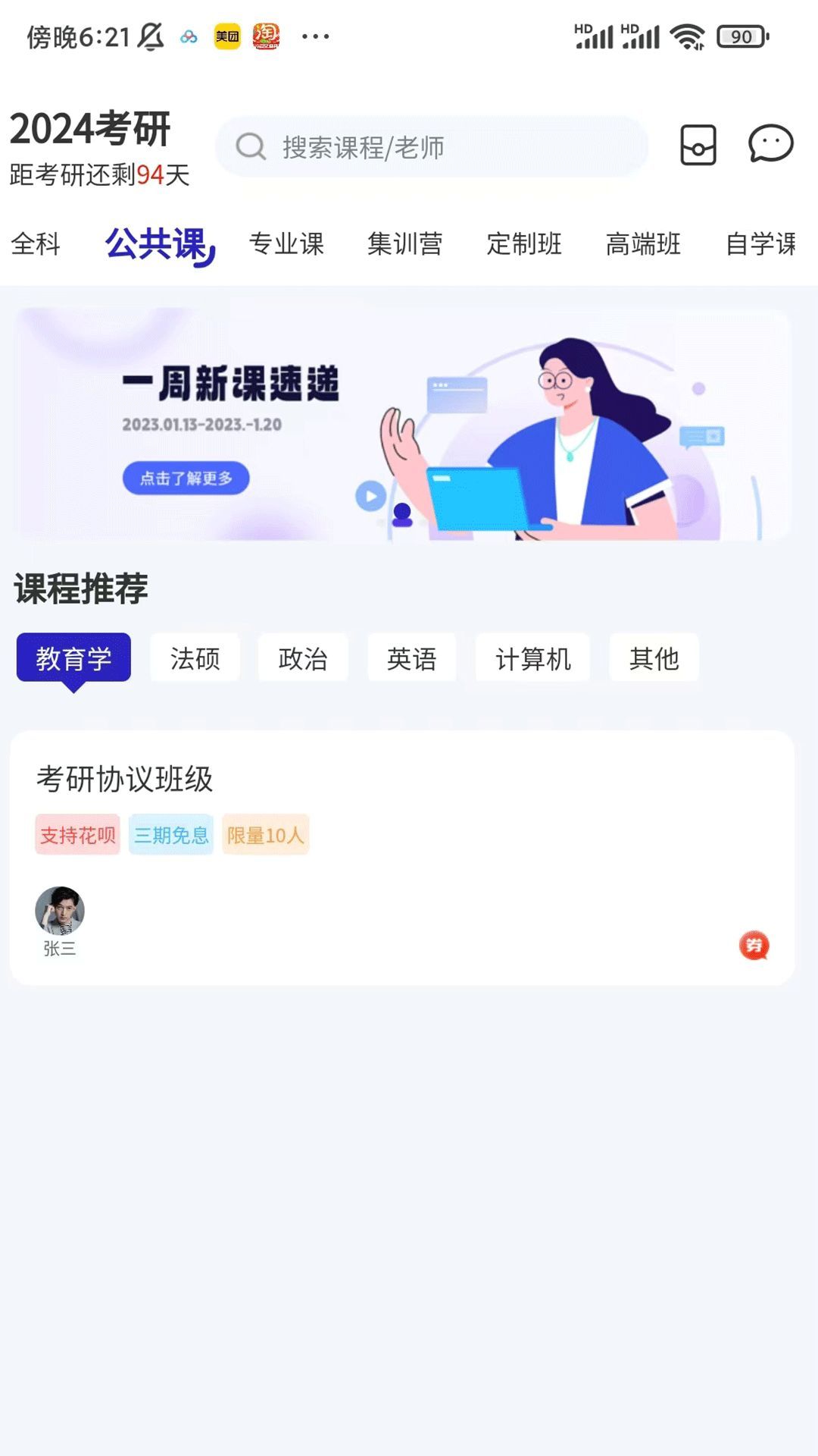 研聪明app