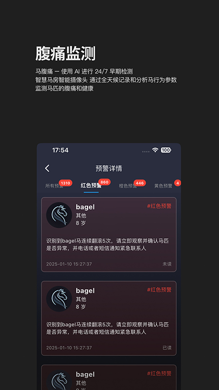 智慧马房app图4