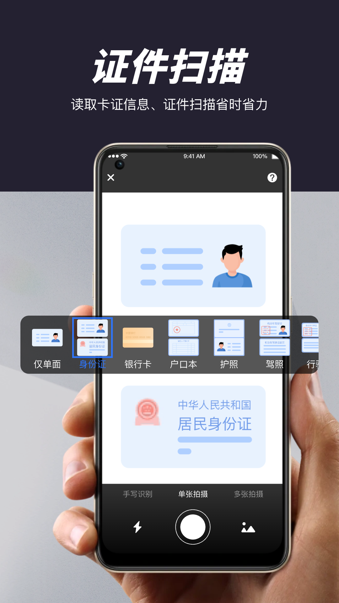 卓越扫描王app