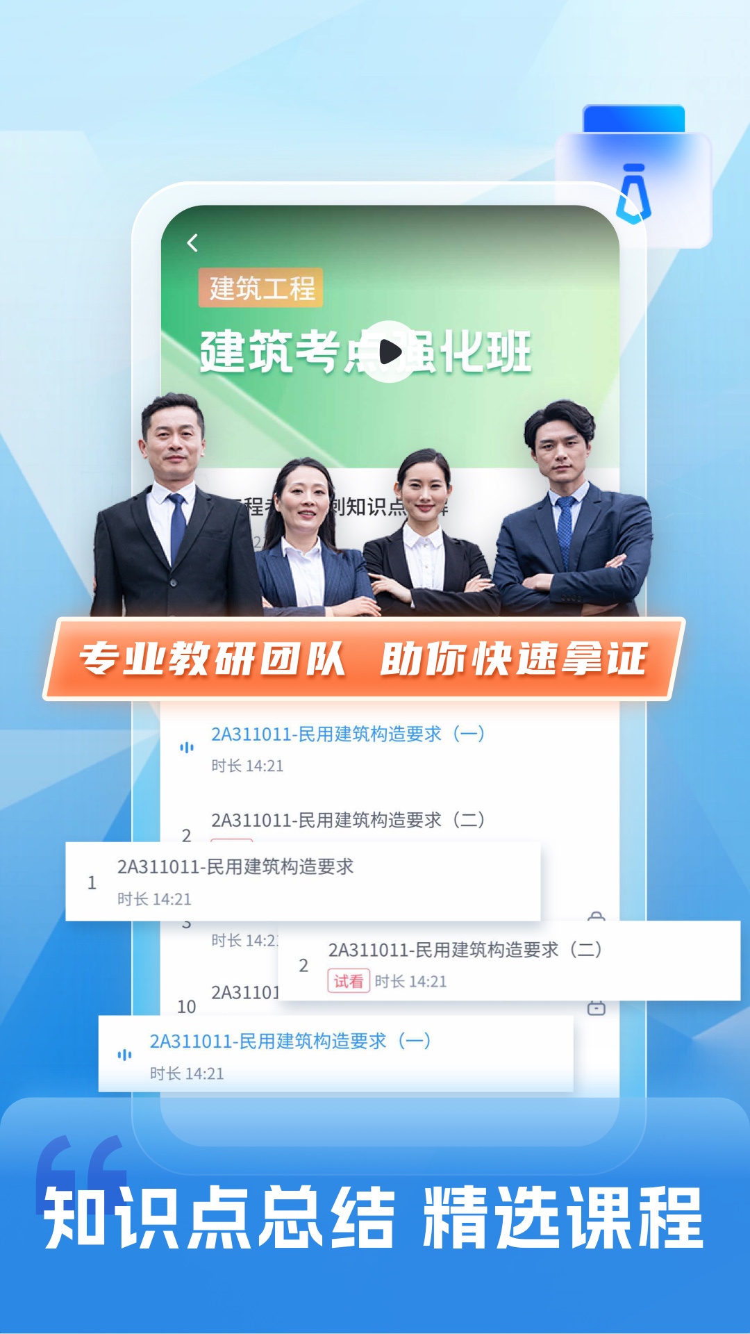二级建造师题库自考王app图4