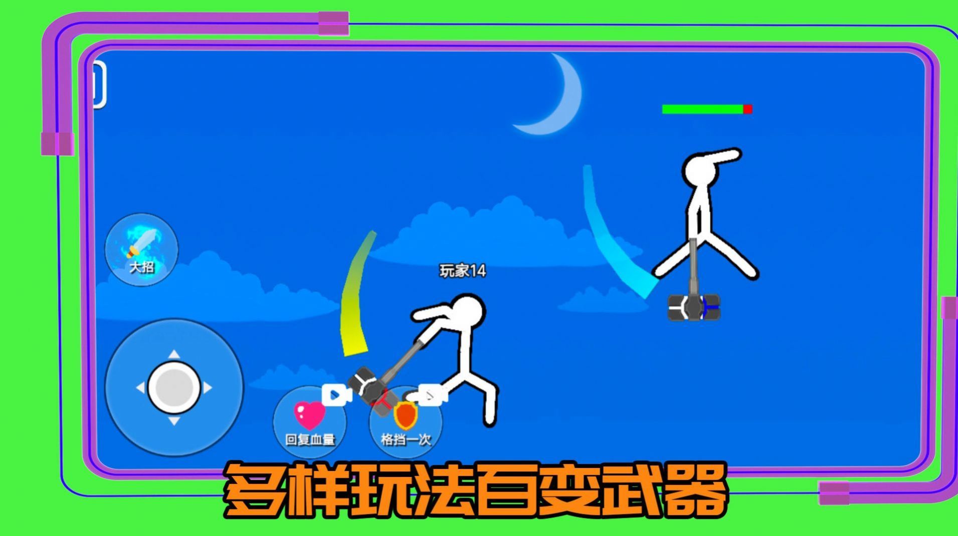 超勇的火柴人安卓版图3