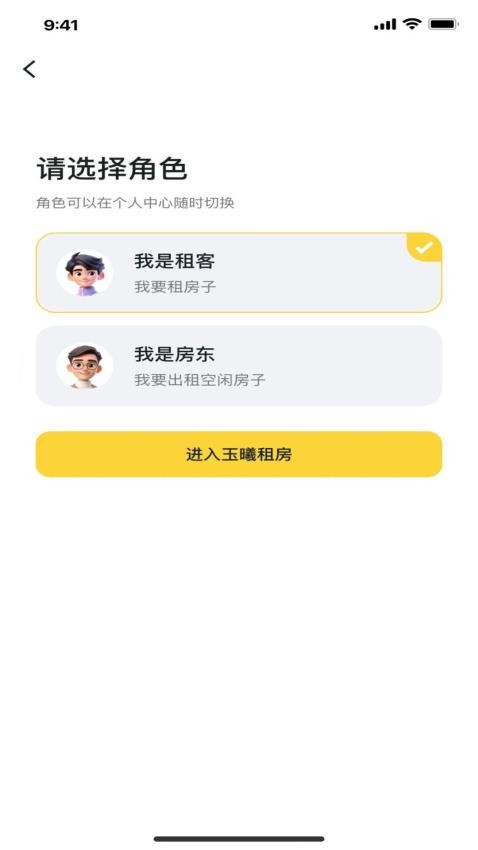玉曦租房app图3