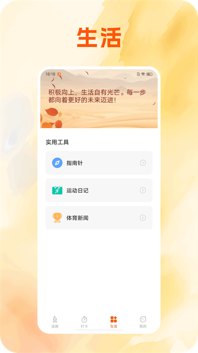 腾云计步app