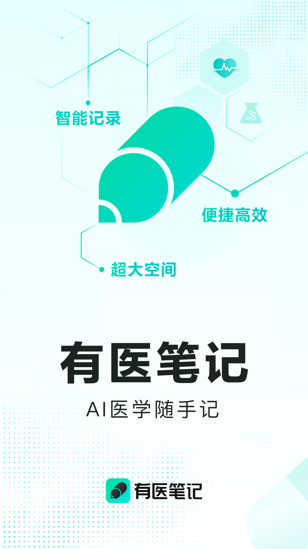 有医笔记app