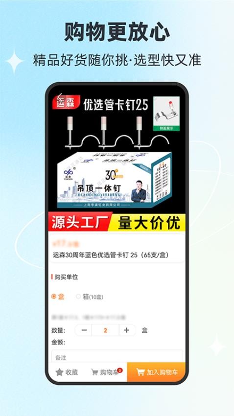 铭正通达商城app图2