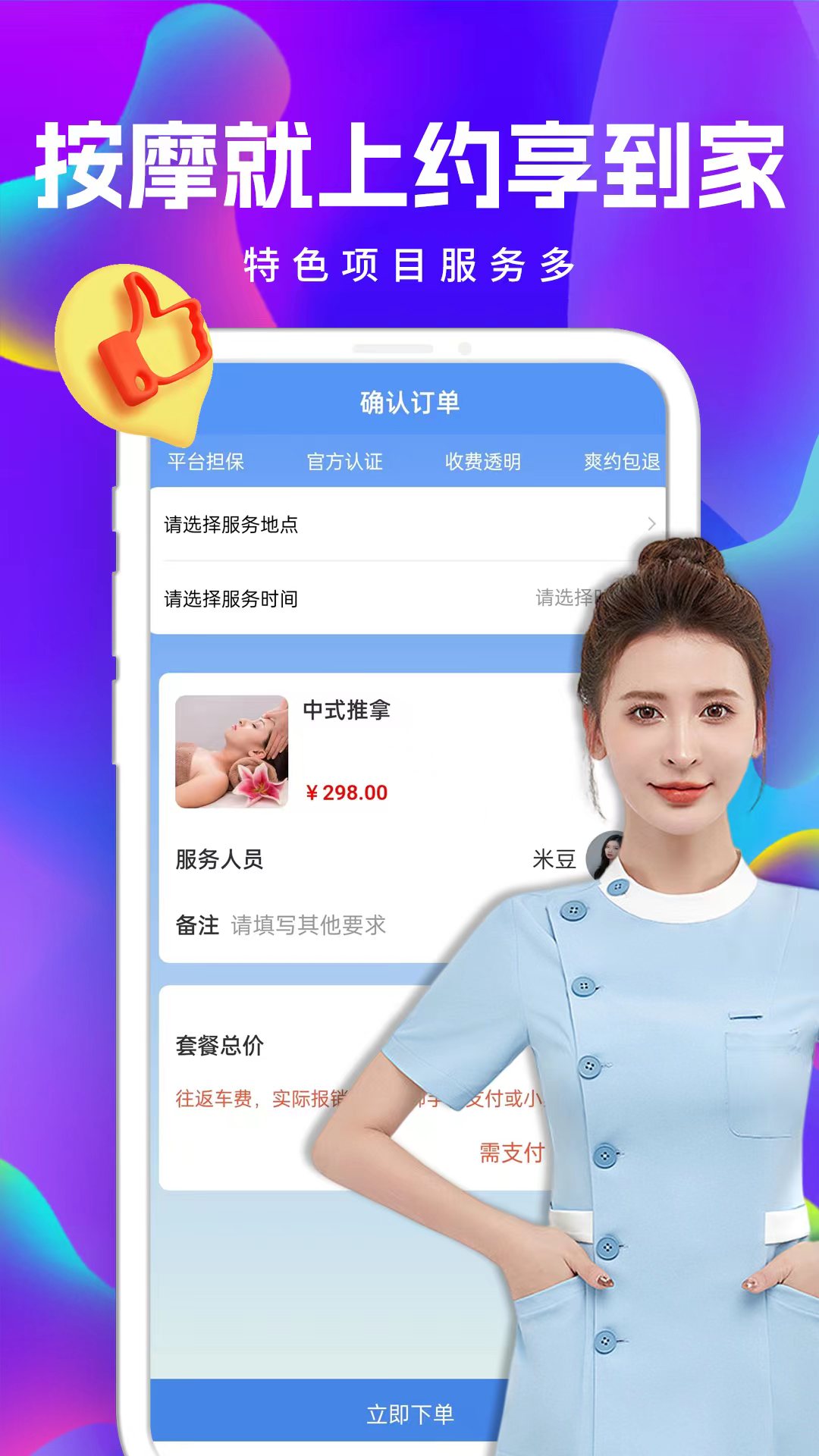 约享到家app图3