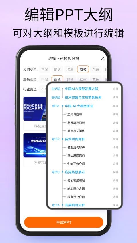 SlidesgoPPT软件图2