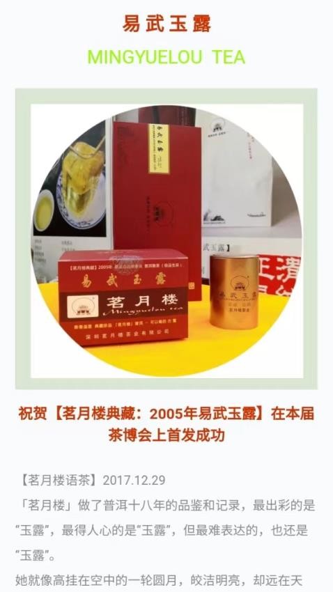 茗月楼茶业app