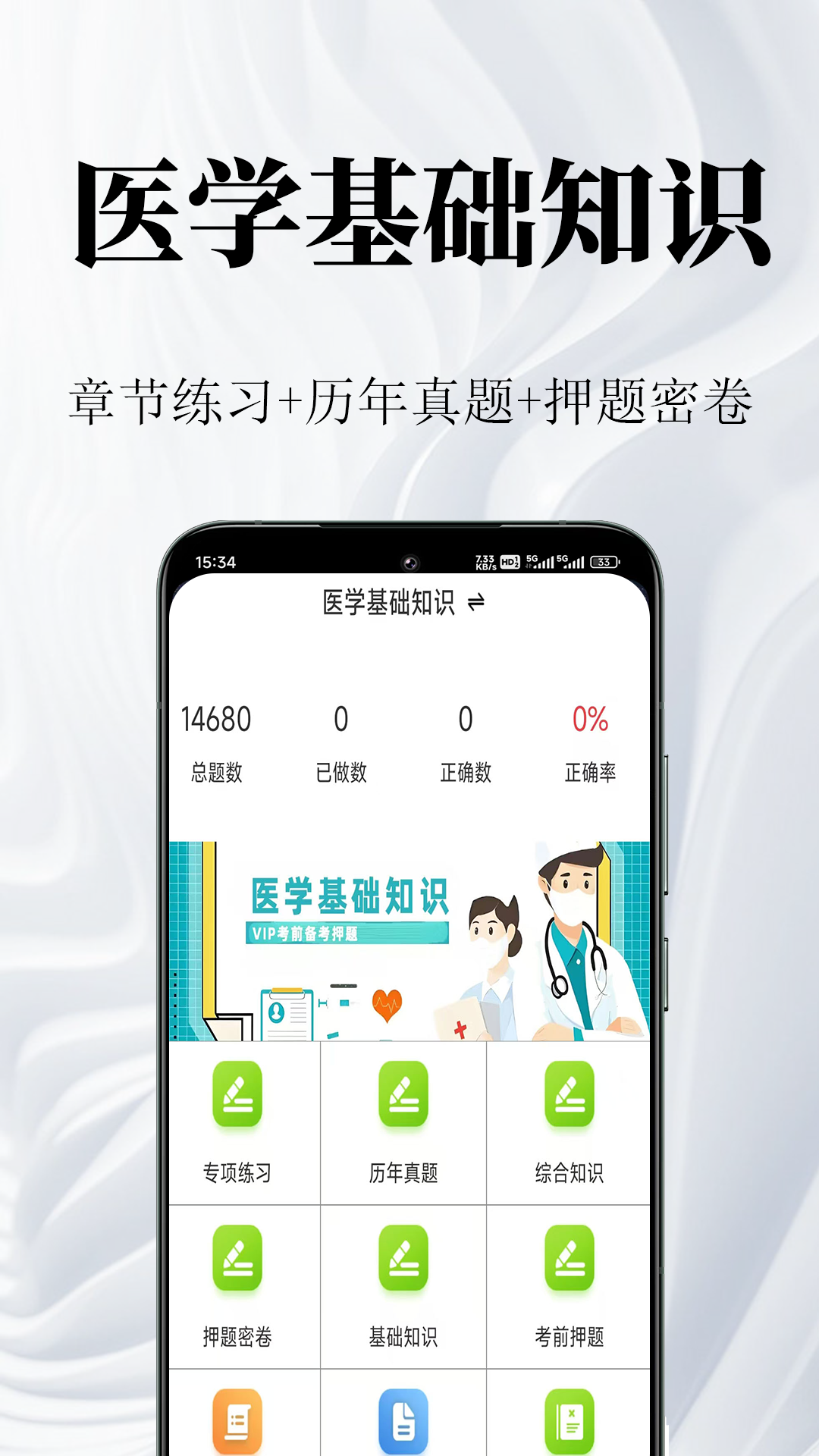 医学基础知识鸣题库app图3