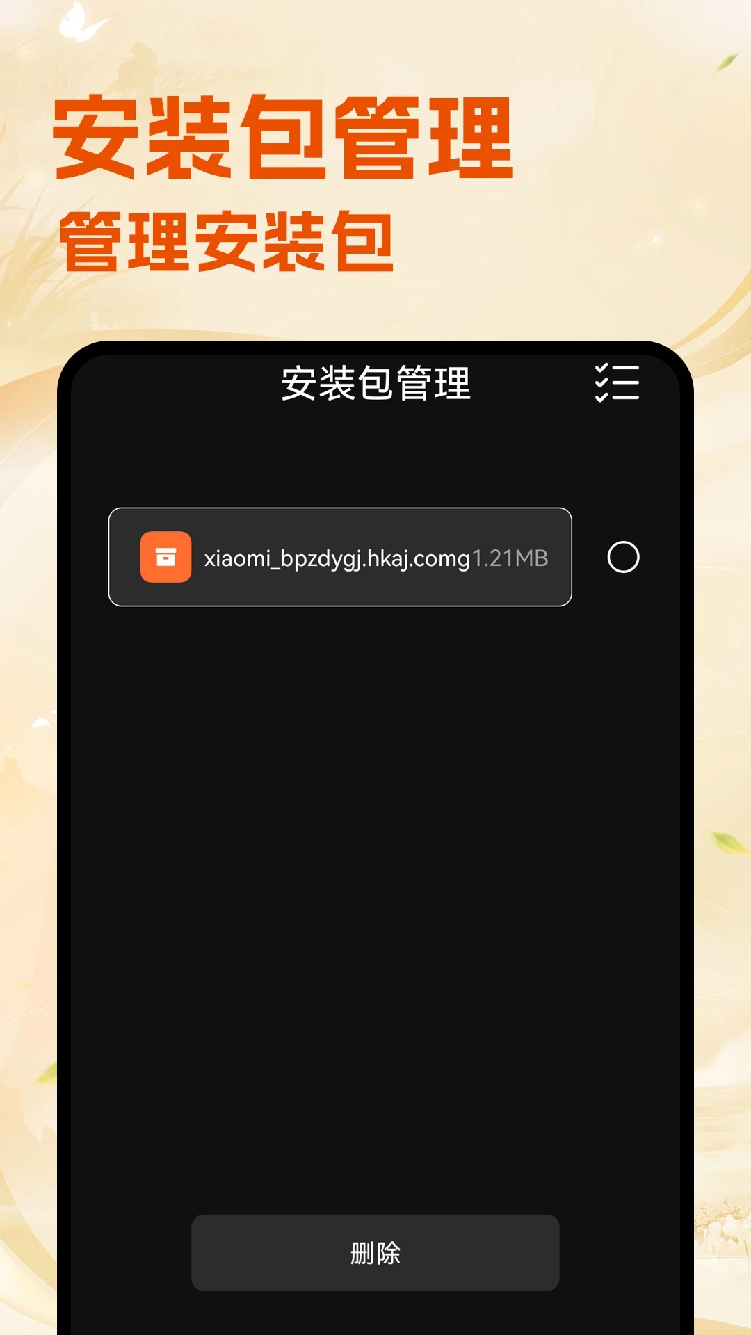Shizu工具箱app图2