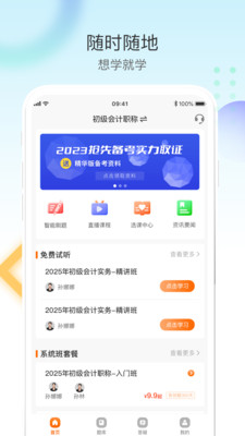 网课堂app图3