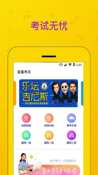 音基考试app图1